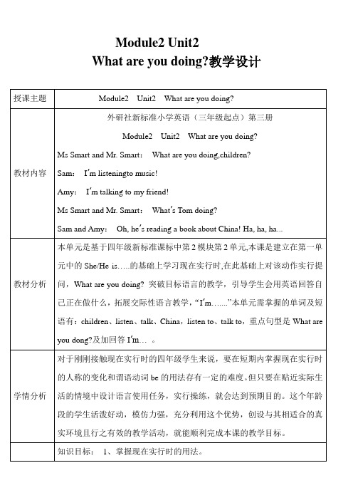 Module2 Unit2 What are you doing教学设计(定稿)(2)