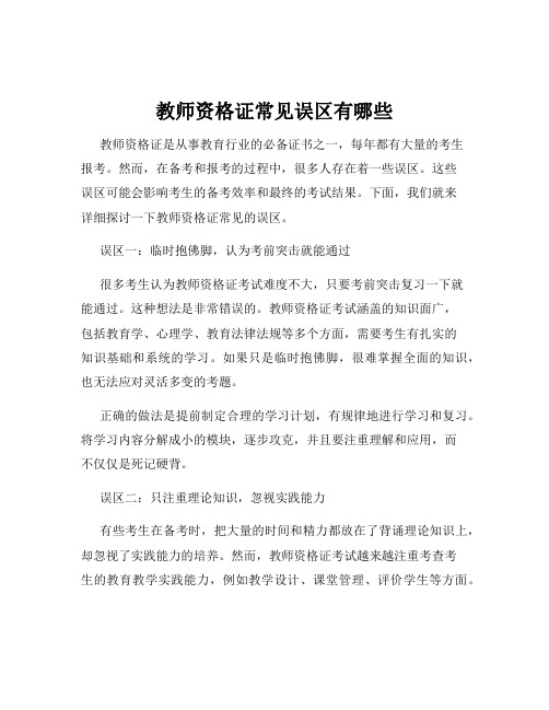 教师资格证常见误区有哪些