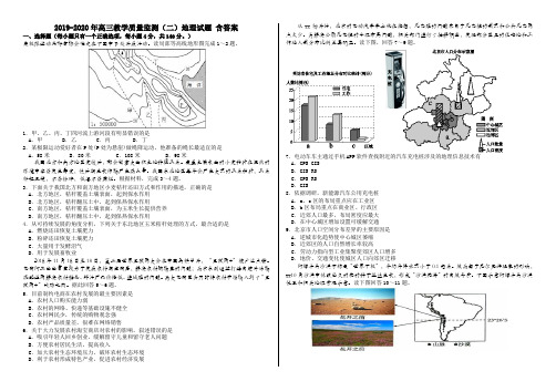 2019-2020年高三教学质量监测(二)地理试题 含答案