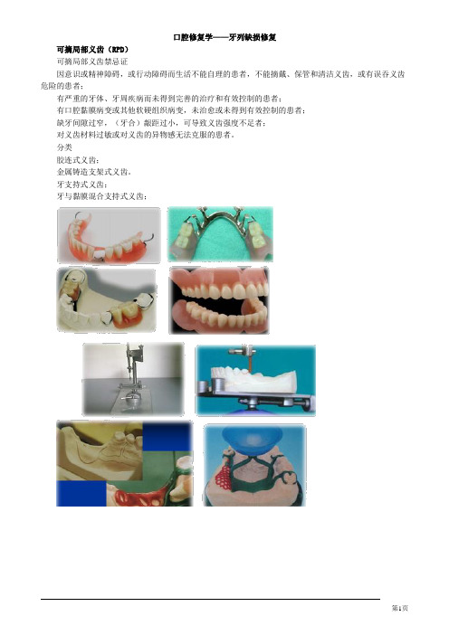 口腔主治医师考试 专业实践能力 口腔修复学 牙列缺损修复