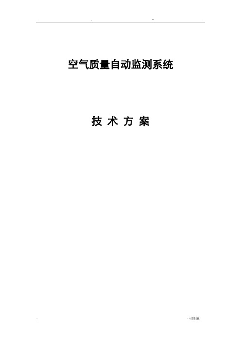 空气质量监测系统技术方案设计