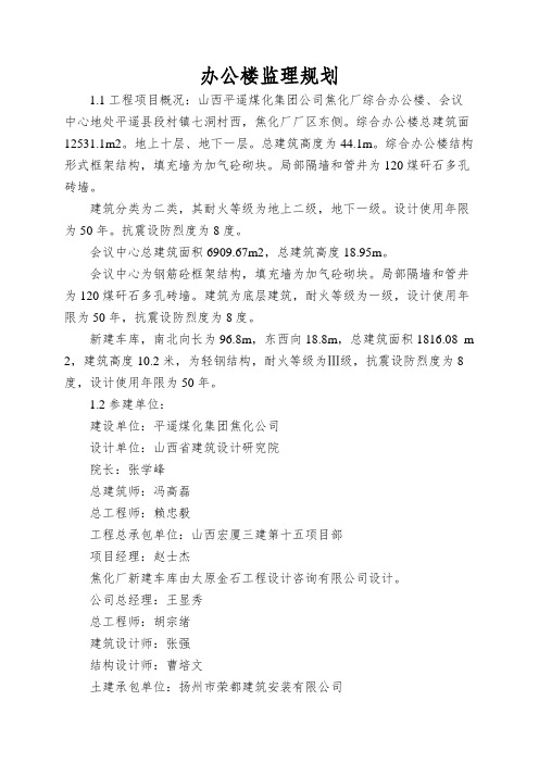 办公楼监理规划