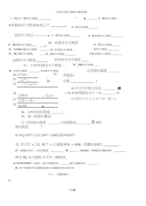 七年级下册平方根练习题及答案