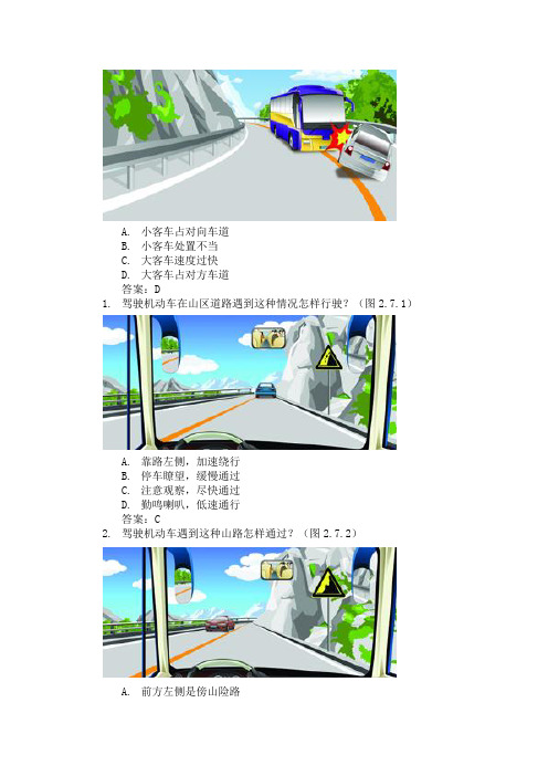 安全驾驶知识7资料