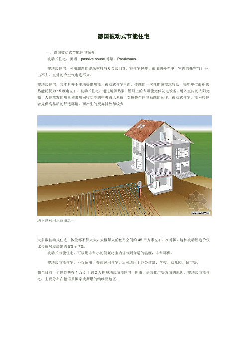 德国被动式节能住宅