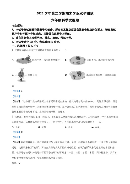 浙江省杭州市八区县教科版2023-2024学年六年级下册期末考试科学试卷(解析版)