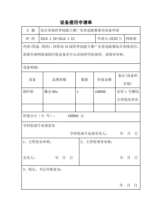 设备借用申请单