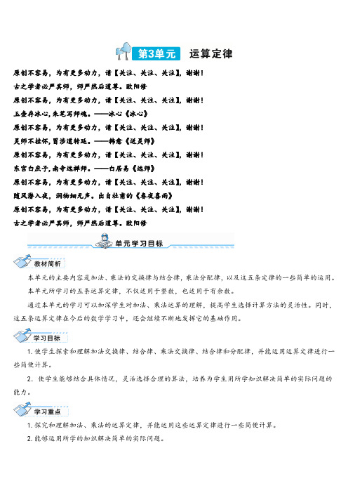 人教版数学四年级下册 加法交换律和结合律导学案