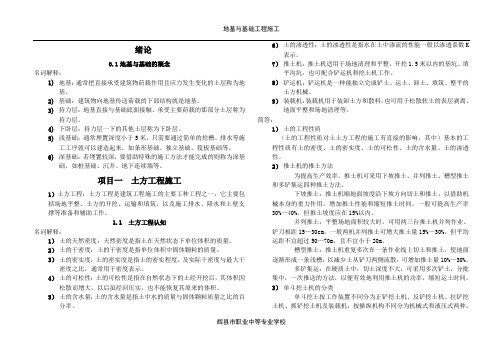 高职地基与基础工程施工名词+简答