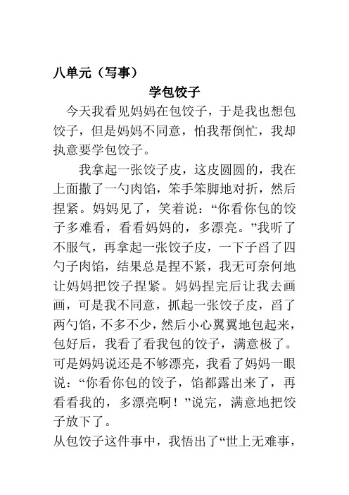 人教版三上第八单元作文范文