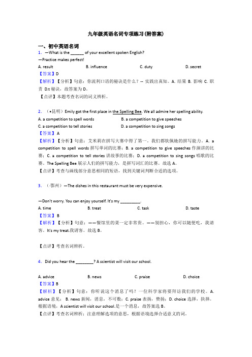 九年级英语名词专项练习(附答案)