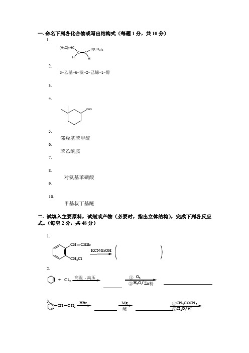 有机化学期末考试题(含三套试卷和参考答案)