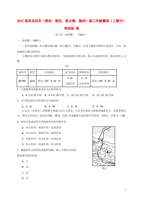 高三地理11月模拟考试试题