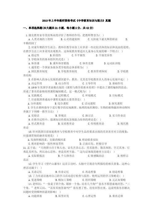 2013年全年全国教师资格证《综合素质》和《教育知识与能力》_真题及答案