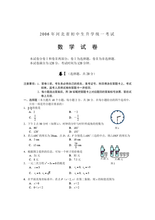 2006年河北省初中生升学统一考试