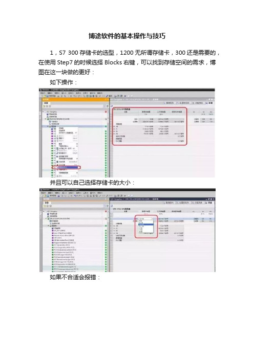 博途软件的基本操作与技巧