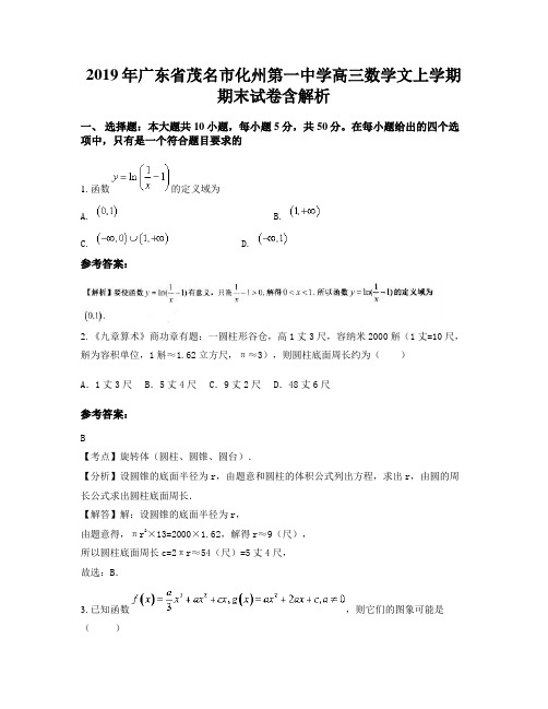 2019年广东省茂名市化州第一中学高三数学文上学期期末试卷含解析