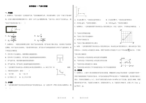 高考物理3-3气体计算题