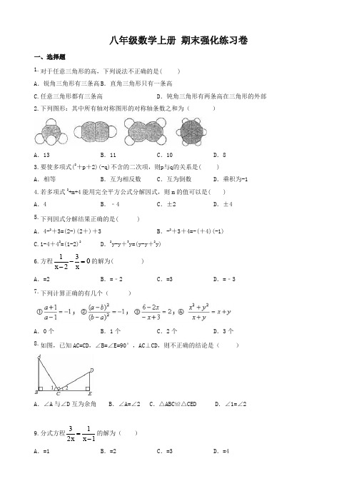 2019年天津市红桥区八年级上册期末强化练习试题有答案-(数学)-名校密卷