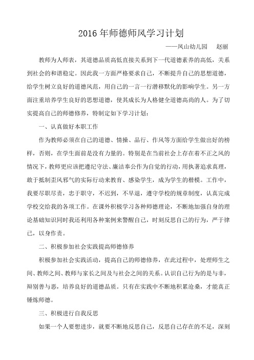 2016年师德师风学习计划