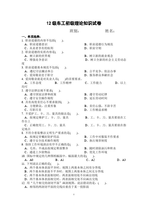 车工初级理论知识试卷