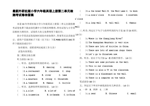 最新外研社版小学六年级英语上册第二单元检测考试卷有答案