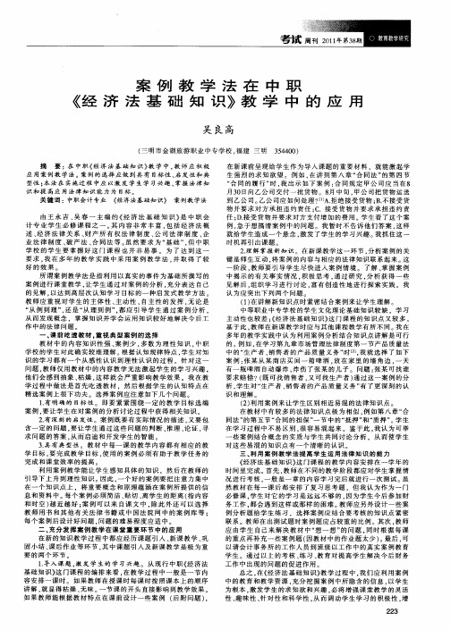 案例教学法在中职《经济法基础知识》教学中的应用