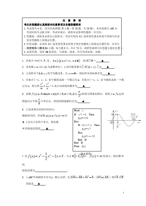 江苏省启东市吕四中学高三数学最后一卷试题苏教版