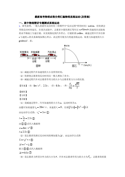 最新高考物理试卷分类汇编物理直线运动(及答案)