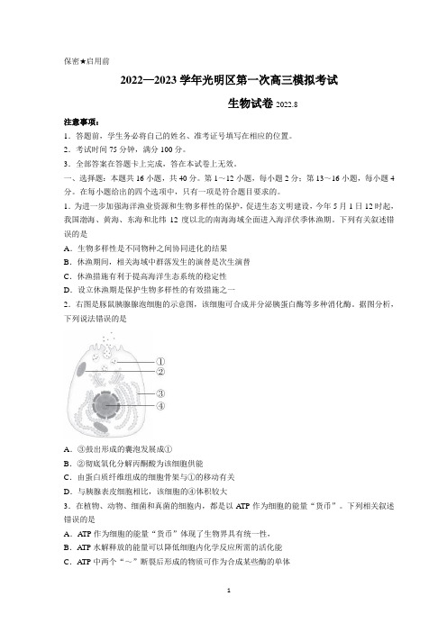 高考生物模拟试题+答案