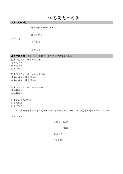 信息变更申请表(金融)