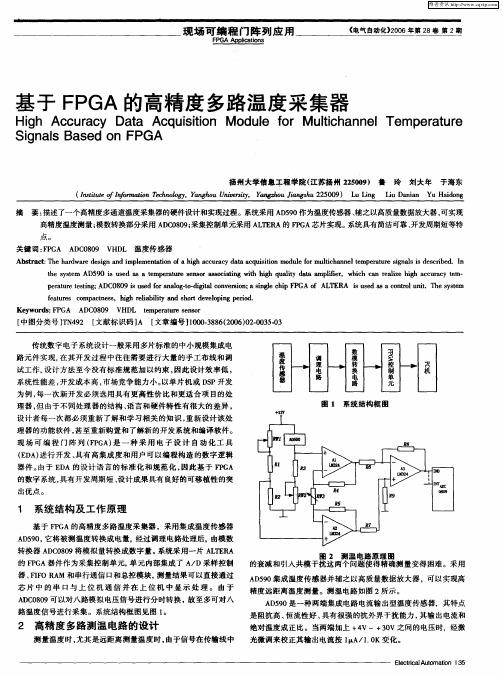 基于FPGA的高精度多路温度采集器