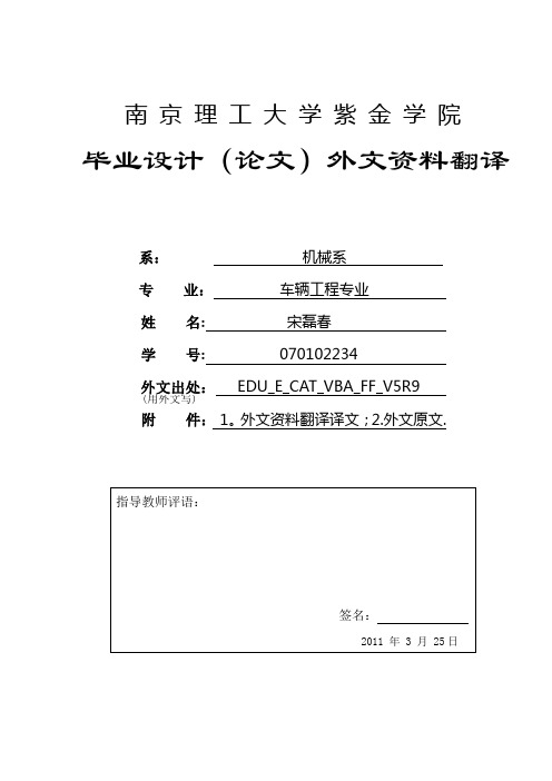 毕业设计(论文)外文资料翻译【范本模板】