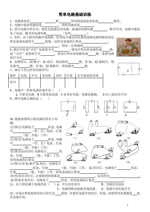 初中物理认识电路习题及答案