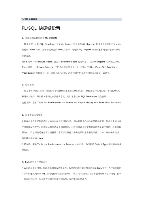 如何自定义oracle快捷键