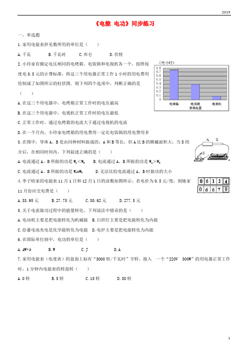 2020九年级物理全册 18.1电能 电功练习(含解析)(新版)新人教版