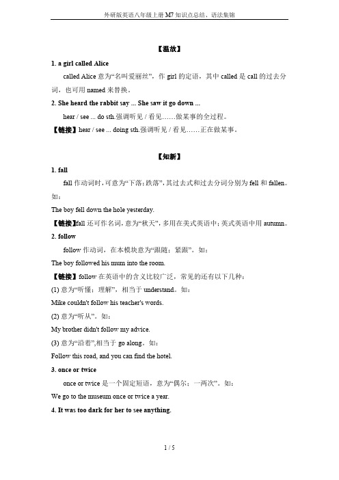 外研版英语八年级上册M7知识点总结、语法集锦