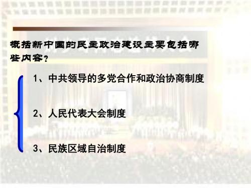 民主政治建设的曲折发展PPT课件1 人教课标版