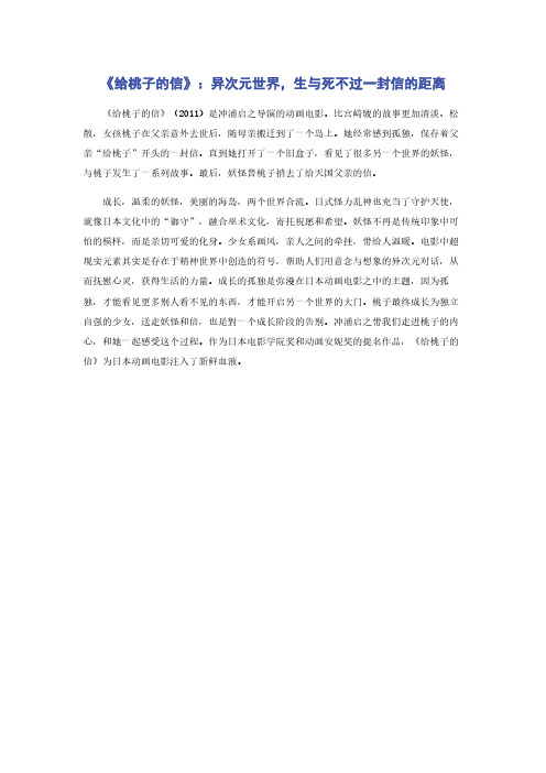 《给桃子的信》:异次元世界,生与死不过一封信的距离
