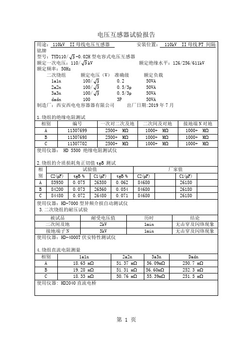 110kV电压互感器共10页