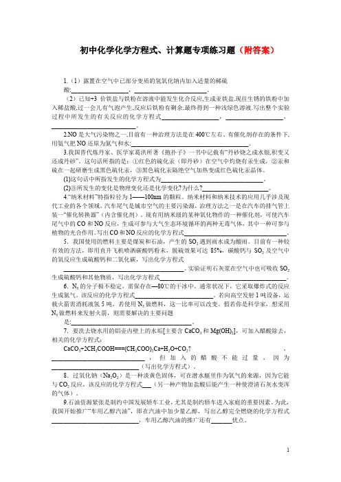 新人教版化学九年级上册化学方程式计算题专题练习题(含答案)