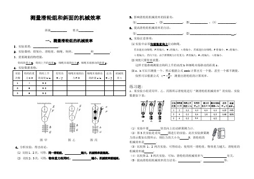 测量滑轮组和斜面的机械效率