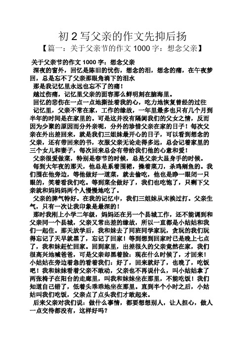 父亲作文之初2写父亲的作文先抑后扬