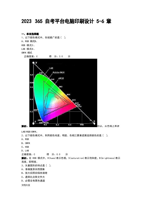 2023年365自考平台电脑印刷设计