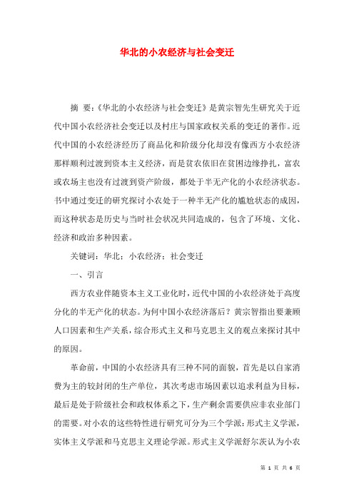 华北的小农经济与社会变迁