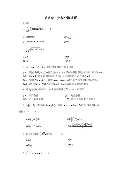 高等数学定积分测试题