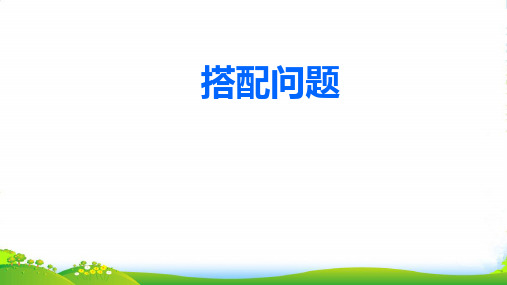 人教版三年级数学下册课件 8 数学广角——搭配(二) (共22张PPT)