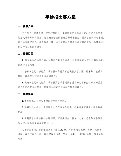 手抄报比赛方案