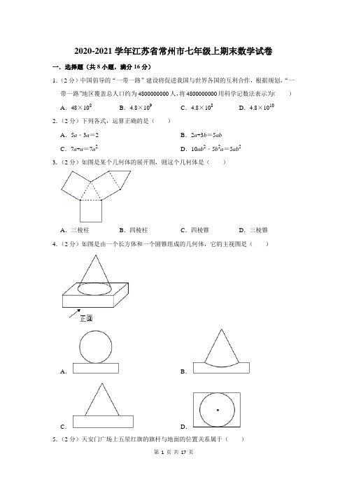 2020-2021学年江苏省常州市七年级上期末数学试卷及答案解析