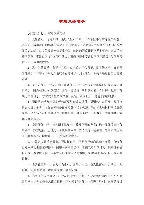 有意义的句子